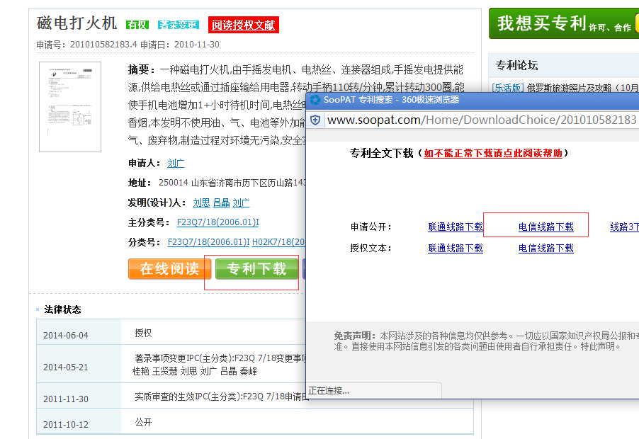 選擇適合線路下載專利文件